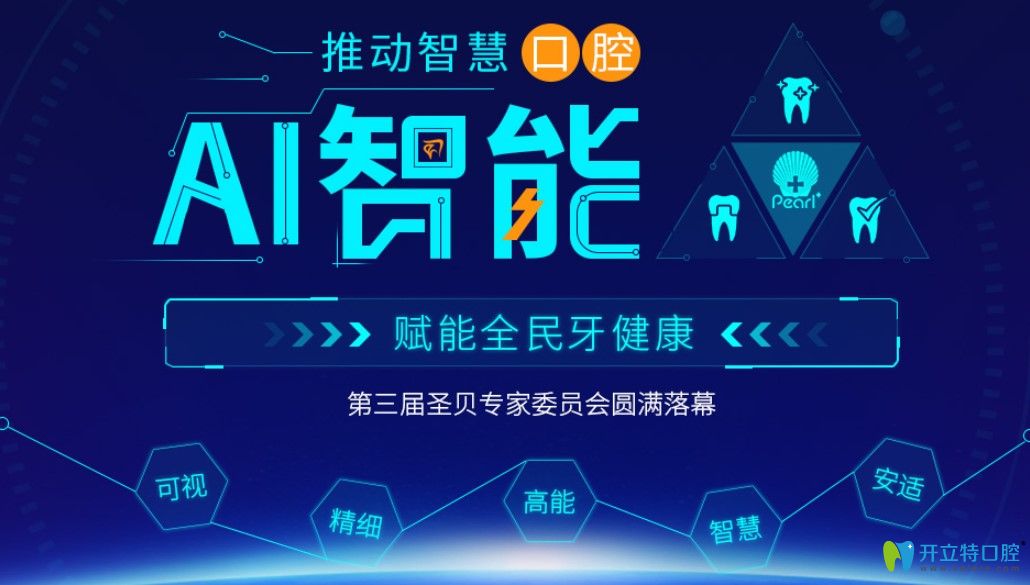 圣貝AL智能口腔技術(shù)