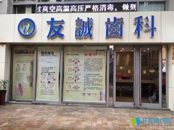 深圳友誠(chéng)齒科環(huán)境