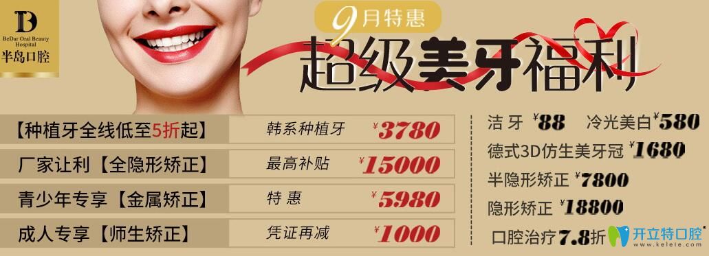 <!--<i data=20240703-sp></i>-->口腔愛牙月優(yōu)惠價(jià)格表