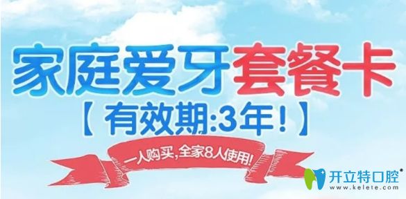 韋博口腔家庭愛(ài)牙套餐卡