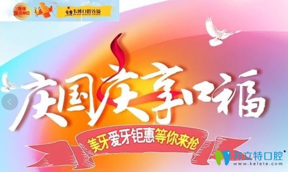 深圳韋博口腔國(guó)慶福利到:做種植牙享0元拍口腔全景片+CBCT