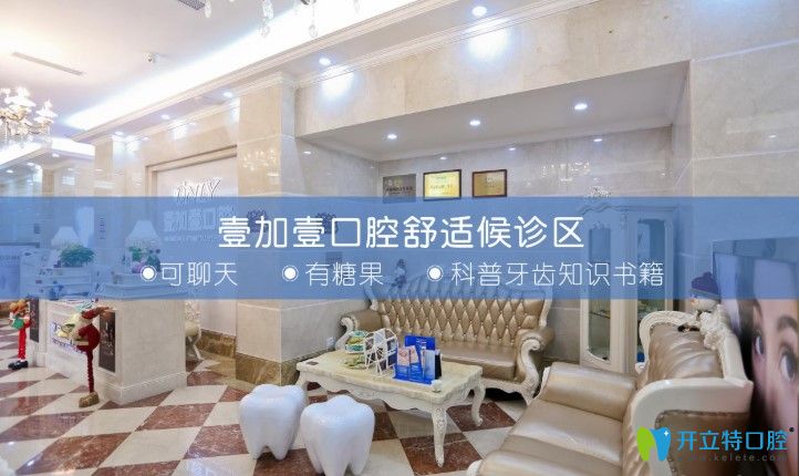 廣州壹加壹口腔10月韓國登騰種植牙價格和瑞士iti價格都超低