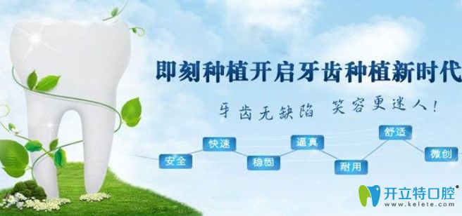 即刻種植牙好還是三個月后種植好？附即刻種植牙價格表