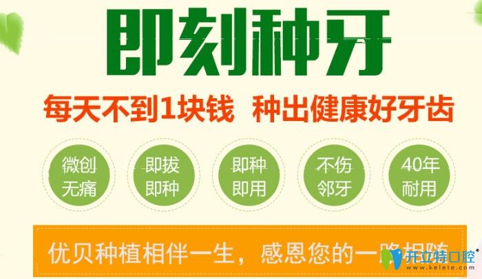 優(yōu)貝口腔即刻種植牙優(yōu)勢(shì)