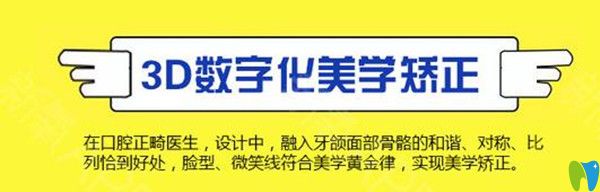 3D數(shù)字化美學矯正