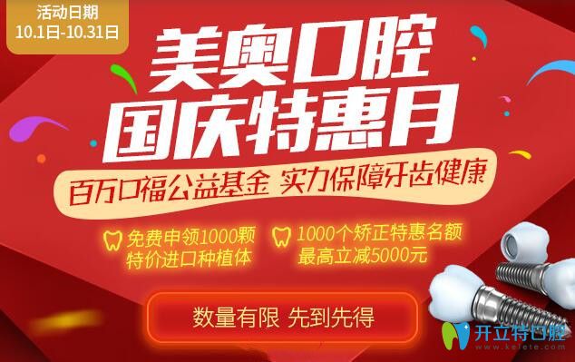 重慶美奧口腔1000顆韓國登騰和美國皓圣特價種植體免費申領(lǐng)