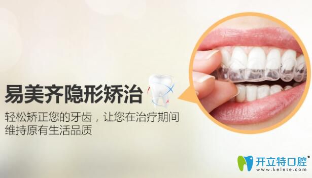 易美齊隱形牙套多少錢?易美齊與隱適美的區(qū)別大嗎？