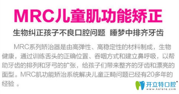 兒童mrc肌功能矯正優(yōu)勢(shì)