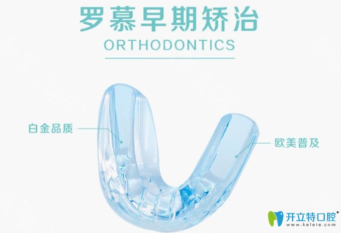 羅慕咬合誘導(dǎo)圖片