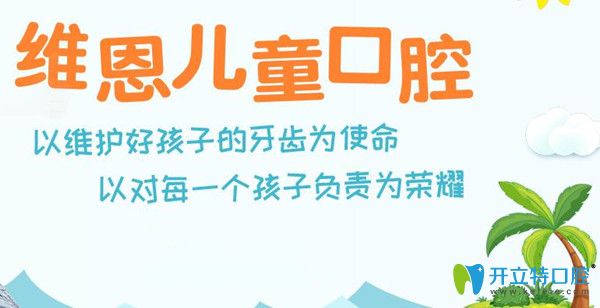 北京兒童看牙哪里好？看家長在維恩口腔做MRC牙齒矯正反饋