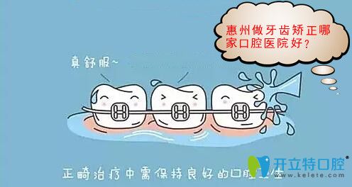 更新一份惠州做矯正牙齒較好的口腔醫(yī)院名單及整牙價格表