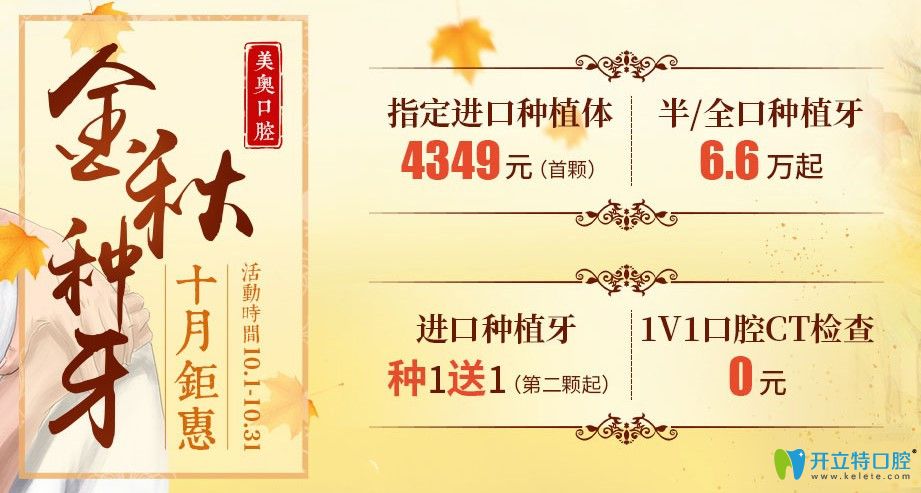 杭州美奧種牙價格就是這么優(yōu)惠,指定進口種植體首顆4393元起