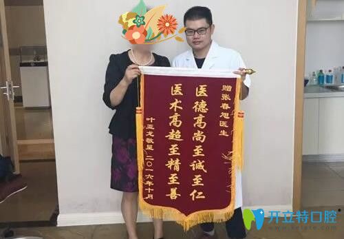 種植牙顧客給張春旭醫(yī)生送錦旗 種植牙顧客給張春旭醫(yī)生送錦旗