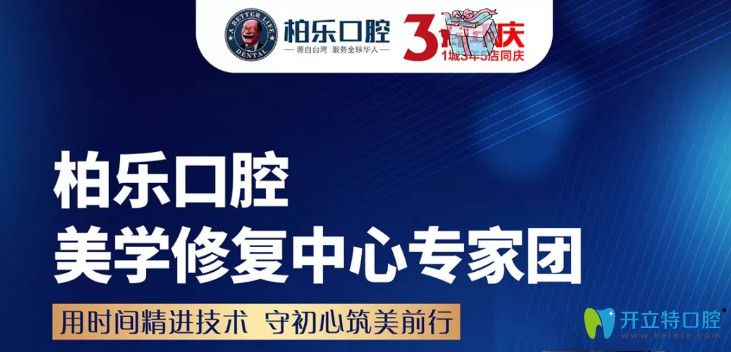 南寧柏樂口腔美學(xué)修復(fù)