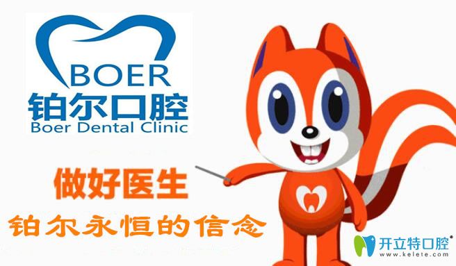 東營鉑爾口腔