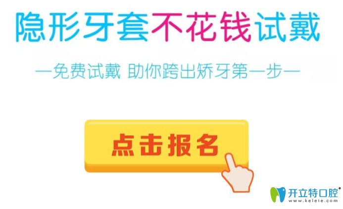 歡樂(lè)仁愛(ài)口腔隱形矯正價(jià)格立減8000元