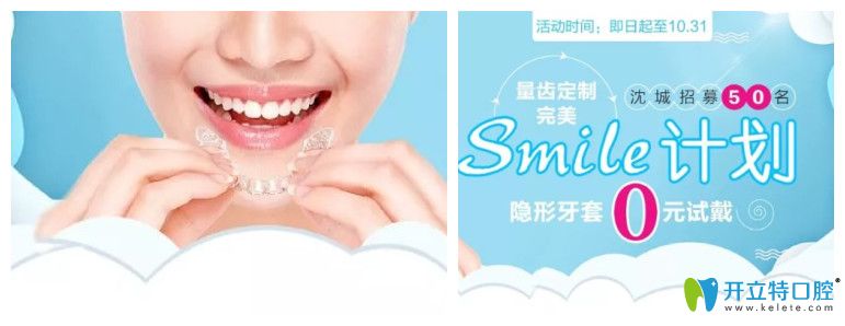 沈陽(yáng)歡樂(lè)口腔0元試戴隱形牙套是真的,隱形矯正價(jià)格立減8000