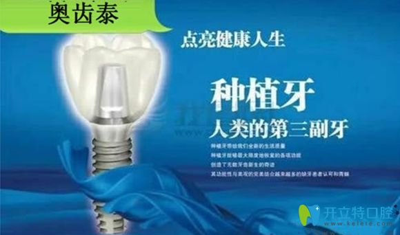 韓國(guó)奧齒泰種植牙宣傳圖