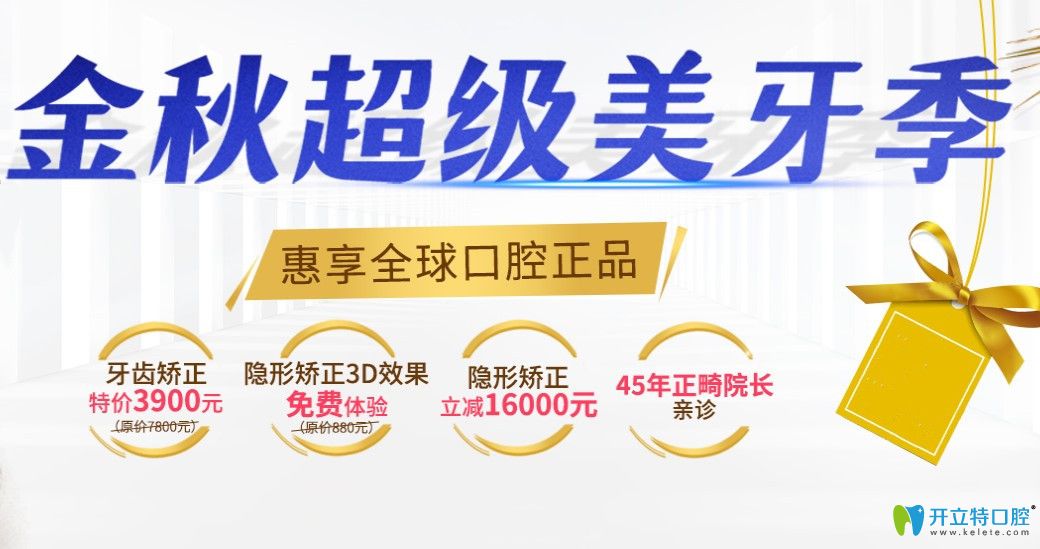 長沙中諾口腔10月看牙特惠價格