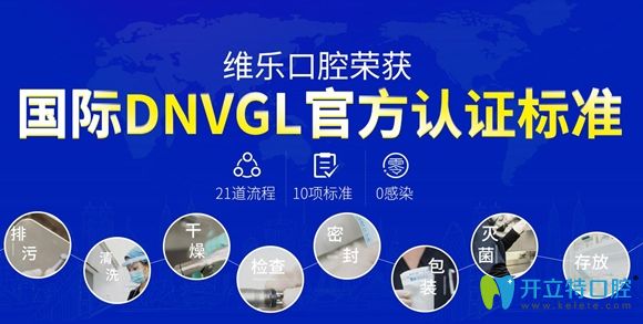 維樂(lè)口腔榮譽(yù)認(rèn)證圖