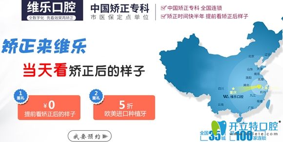 擔(dān)心重慶種植牙價(jià)格貴?其實(shí)維樂口腔進(jìn)口種植牙才5折起