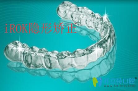 IROK/恒惠隱形矯正牙套怎么樣,多少錢(qián),與隱適美的區(qū)別有哪些