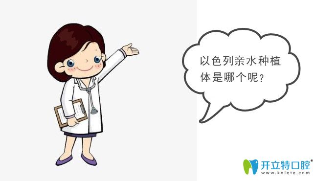 以色列親水種植體是哪種