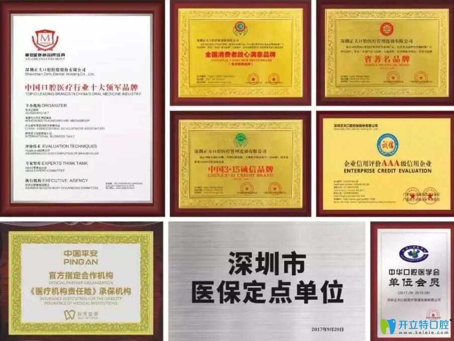 深圳正夫口腔部分榮譽證書圖