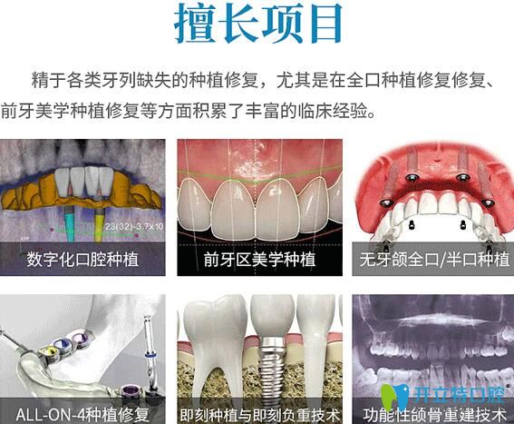 深圳正夫口腔<!--<i data=20240703-sp></i>-->龍?jiān)洪L擅長項(xiàng)目