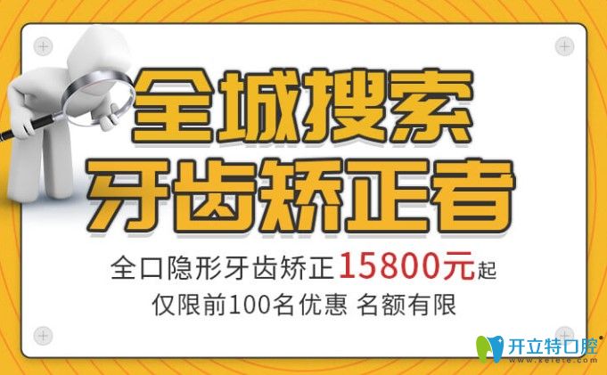 杭州臻好口腔隱形牙套價格很劃算