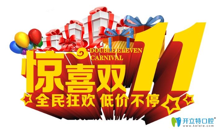 11月11日當天還有驚喜等你哦