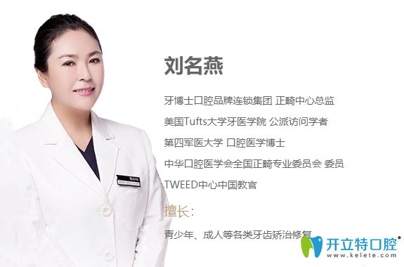 牙博士劉名燕醫(yī)生簡(jiǎn)介