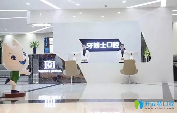重慶牙博士口腔前臺(tái)