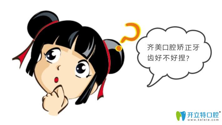 通過網(wǎng)友點評重慶齊美口腔矯正牙齒效果來判斷齊美怎么樣