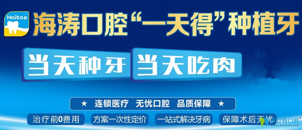 海濤口腔一日得種植牙技術