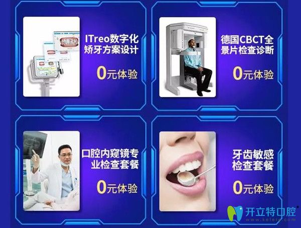 廣州柏德口腔0元檢查口腔