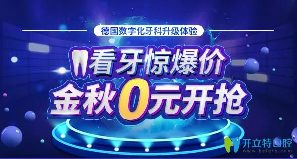 0元種牙？0元矯正？速到廣州柏德口腔領(lǐng)德國(guó)種植體福利