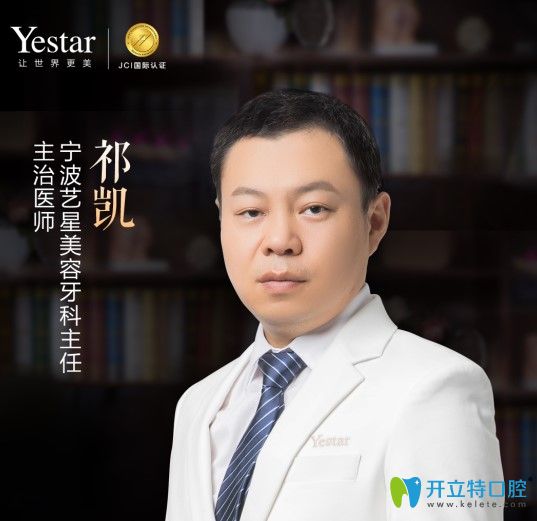 寧波藝星時代醫(yī)院口腔科 祁凱