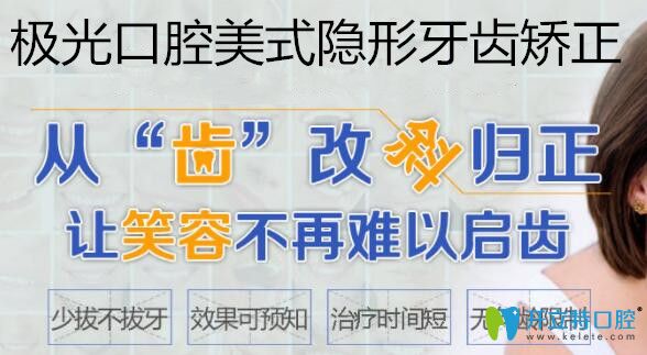 成都極光口腔美式隱形牙齒矯正優(yōu)勢(shì)