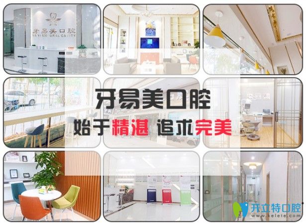 牙易美口腔簡(jiǎn)介