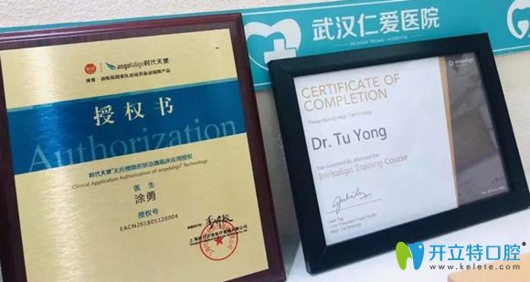 <!--<i data=20240703-sp></i>-->醫(yī)院口腔科涂勇獲時代天使授權(quán)醫(yī)師