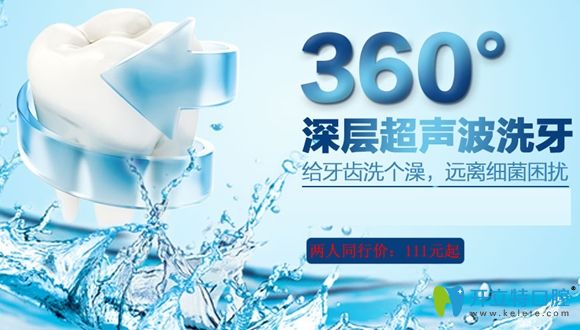 韓氏口腔超聲波潔牙兩人同行價(jià)為111元起