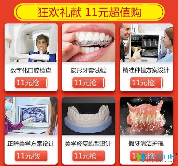 廣州廣大口腔11元狂歡購