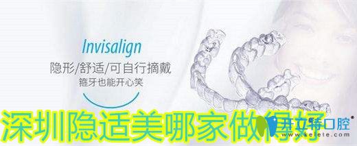 深圳隱適美哪里做的好,不妨看看以下口腔門診部及矯正價(jià)格