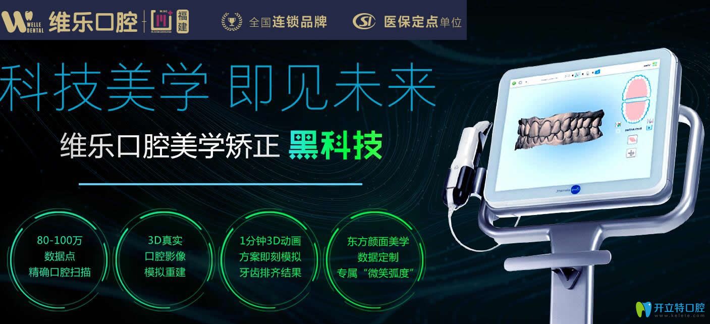 福州維樂(lè)口腔牙齒矯正口掃儀
