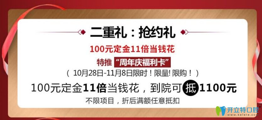 百嘉麗口腔周年活動(dòng)期間交定金可以抵錢花