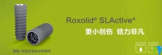 瑞士iti的Roxolid?瑞鋯鈦鋯種植體