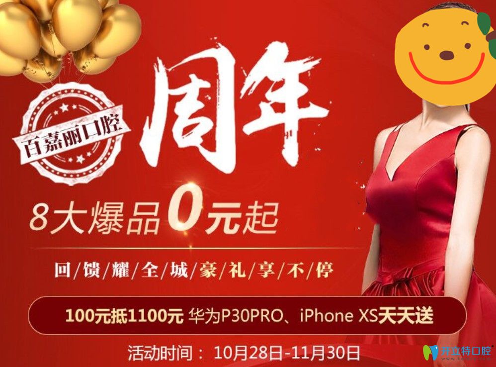 全瓷牙冠0元?進(jìn)口瓷貼面0元?來(lái)沈陽(yáng)百嘉麗口腔就有機(jī)會(huì)享