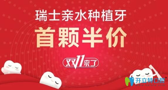 惠州致美齒科親水種植牙半價