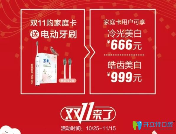雙11惠州致美口腔牙齒美白價格